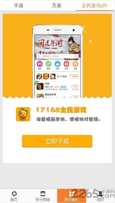 17168全民游戏平台 17168客户端下载