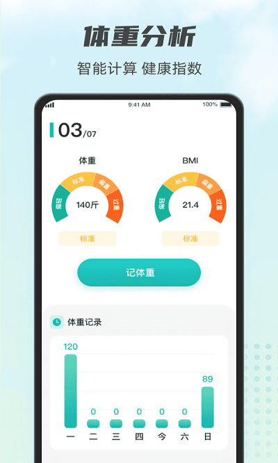 计步小伙计手机版 计步小伙计app下载
