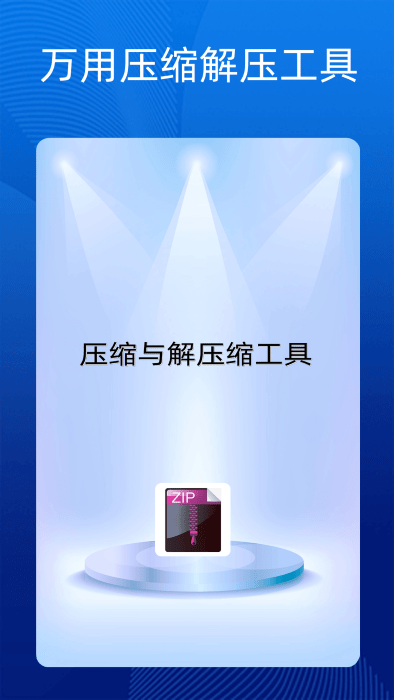 易用解压缩软件