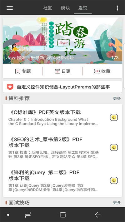 java修炼手册app