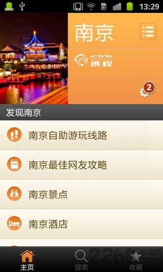 南京城市指南官方