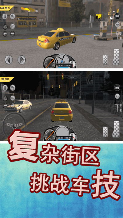 模拟城市出租车小游戏