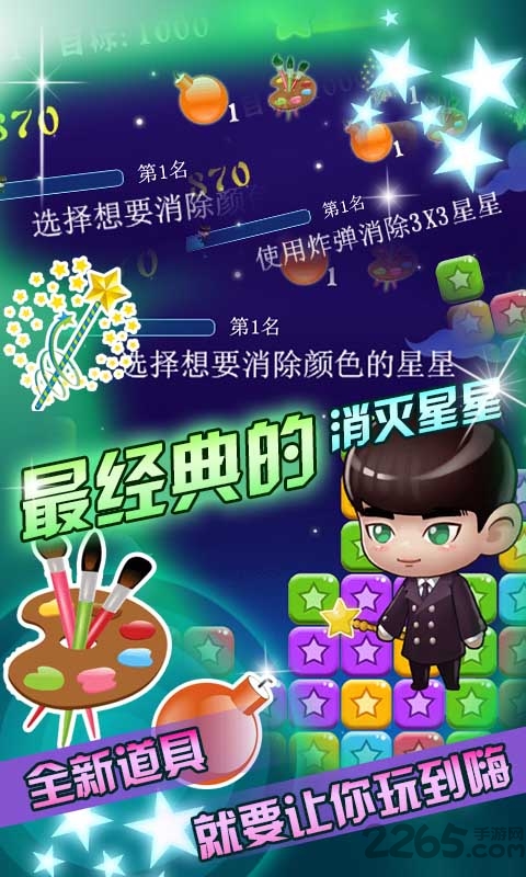 消灭星星旗舰版 消灭星星旗舰版游戏下载