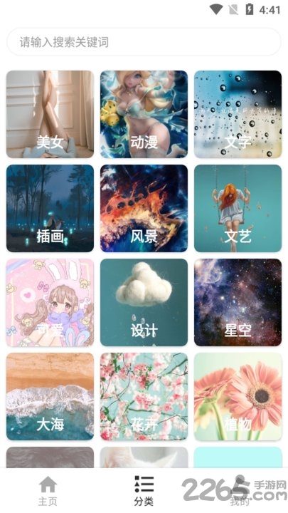 花样壁纸软件下载