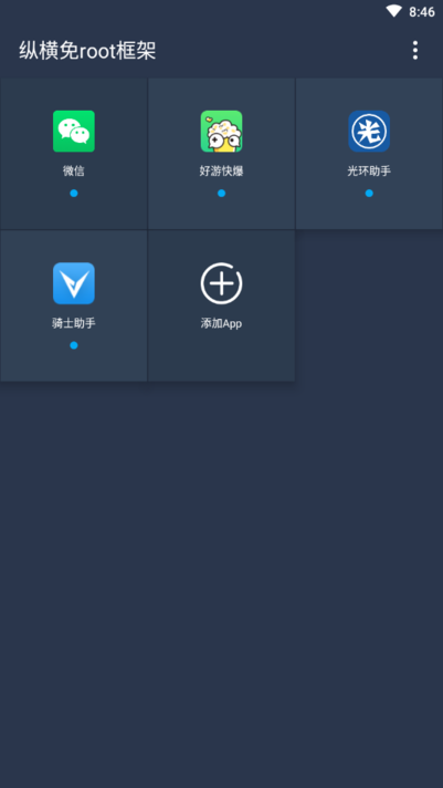 纵横免root框架最新版 纵横免root框架下载安装