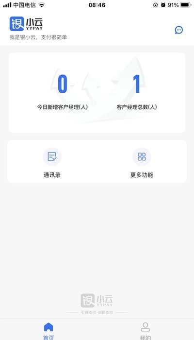 银小云商户通下载