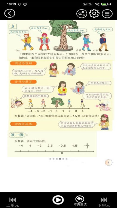 初中语文同步点读app 初中语文同步点读免费下载