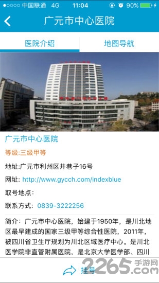 健康广元app 健康广元手机软件