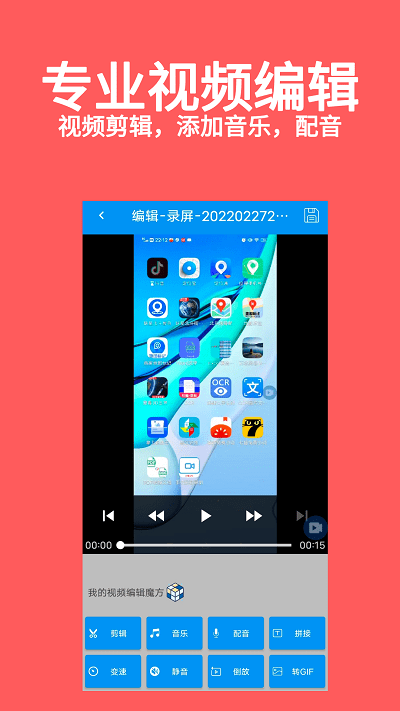 游戏视频录屏大师app下载