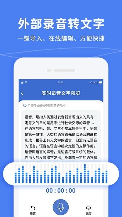 录音转文字专业大师app