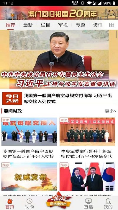 中国军视网客户端
