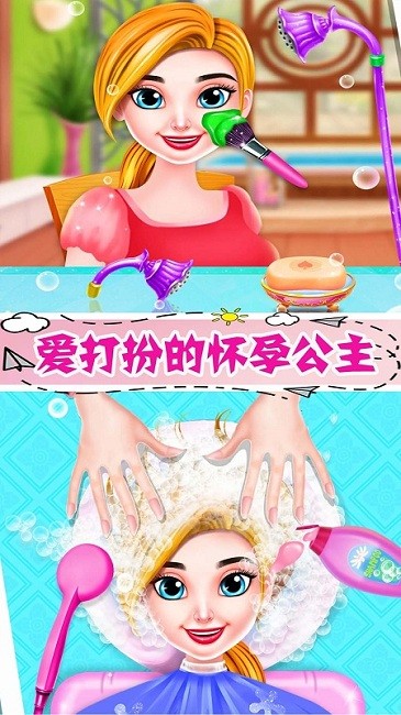 怀孕公主的新生宝宝游戏下载