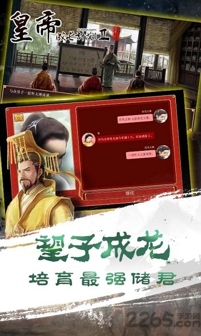 皇帝成长计划2手机版在线玩
