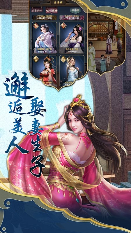 仕途红颜手游