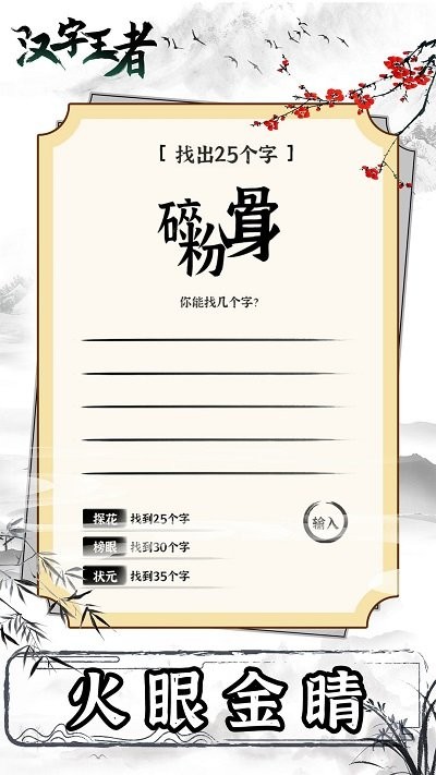 汉字王者手机版