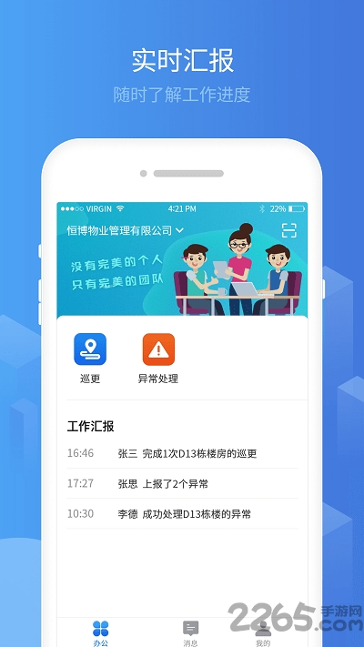 恒博双智app