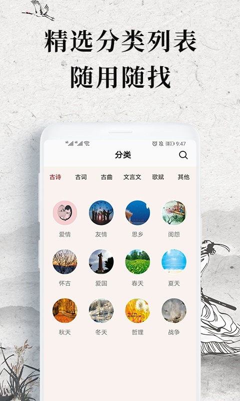 古诗词鉴赏app