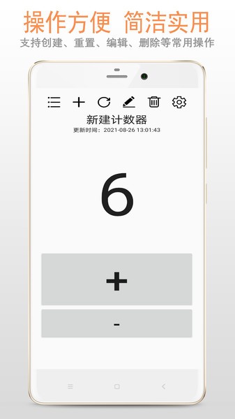 天天计数器app