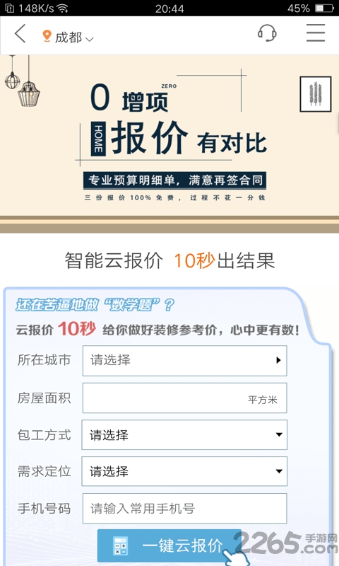 轻松装app 轻松装下载
