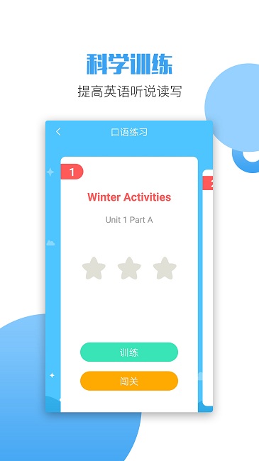六年级英语上下册app下载