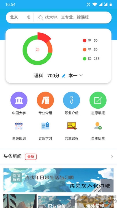 报考大学秘籍