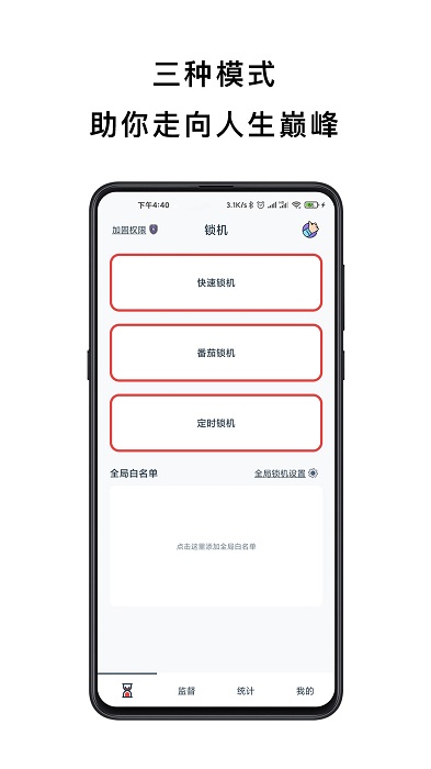 防沉迷手机锁app
