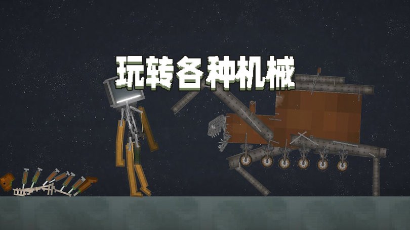 甜瓜游乐场汉化版(自带模组)