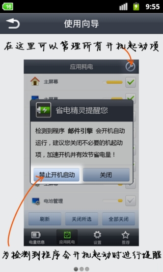 省电精灵手机软件