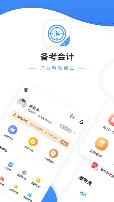 会计题库app