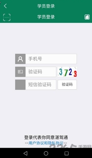 湛驾通app