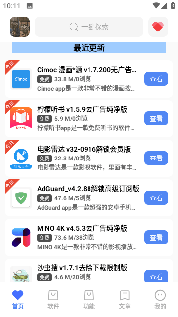 吾名软件库手机版 吾名软件库app下载