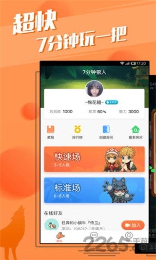 7分钟狼人桌游
