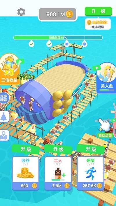 造个船出去浪最新版