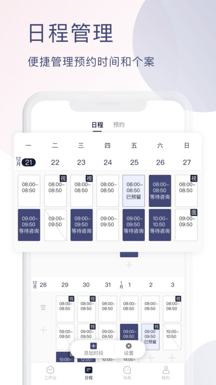 简单心理咨询师版app