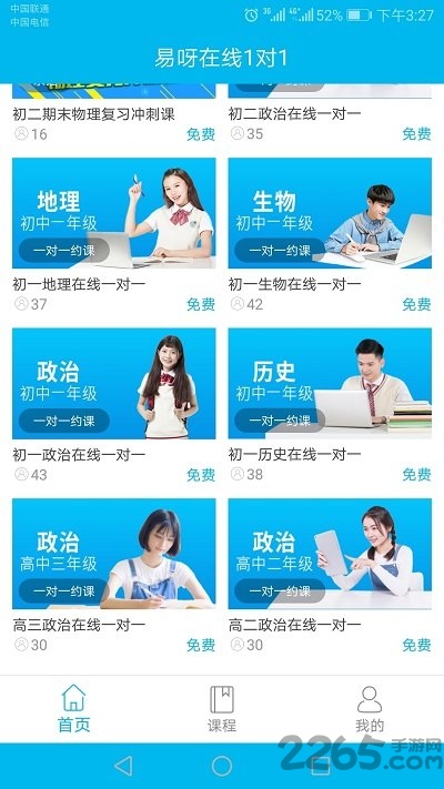 易呀1对1app