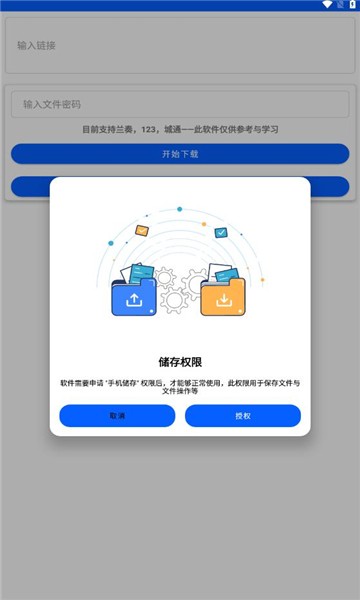 云盘急下官方版