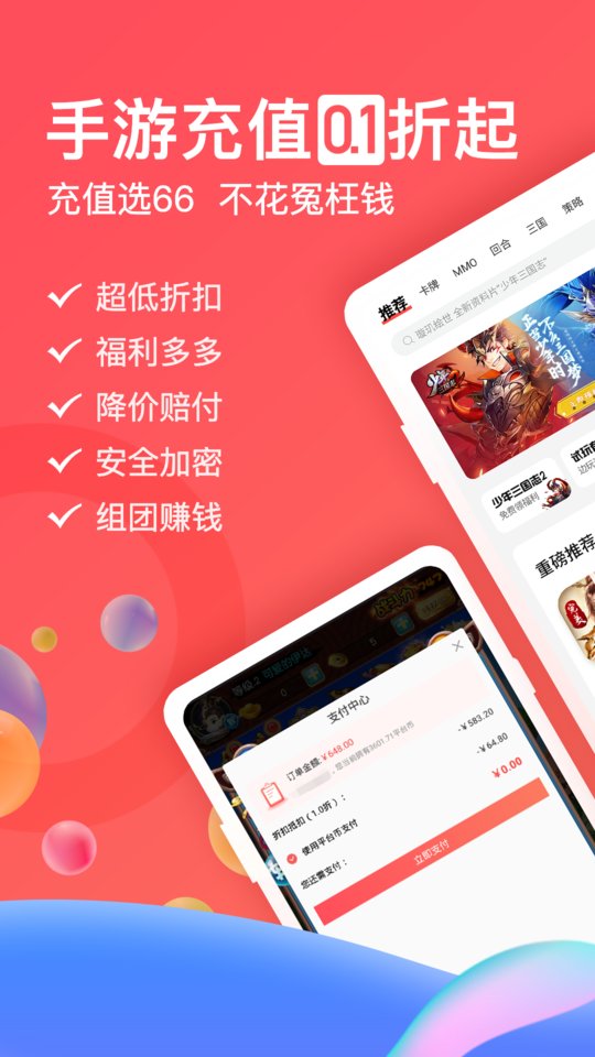 六六手游交易app