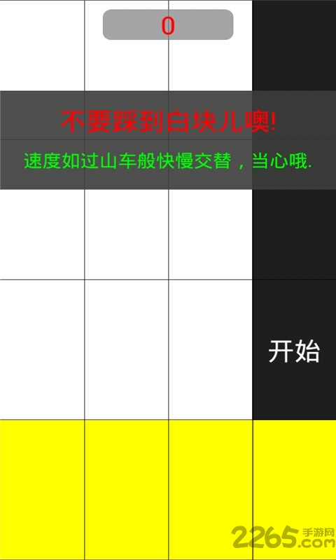 别踩白块儿9豪华破解版 别踩白块儿9破解版下载