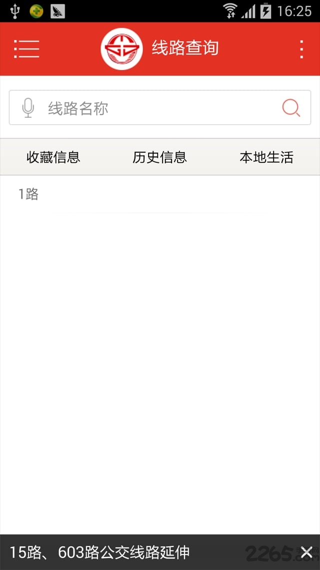 泰州掌上公交app