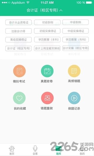 会答app