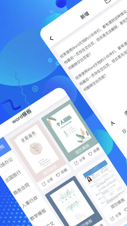 word文档制作app下载