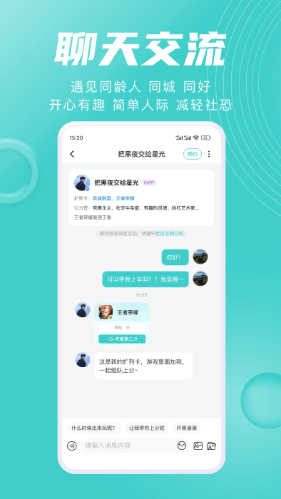 嗒伴交友软件