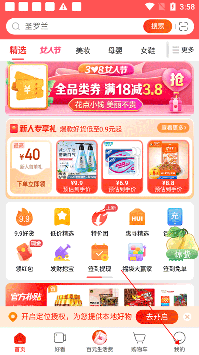 京喜特惠如何注销账号教程