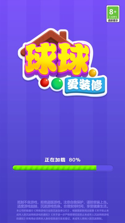 球球爱装修最新版 球球爱装修游戏下载