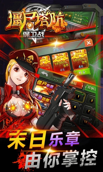 僵尸塔防保卫战内购破解版