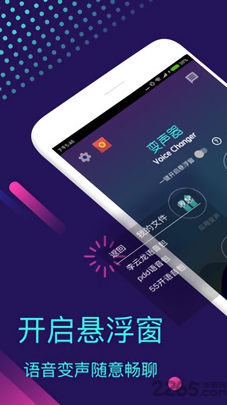 整人变音器app