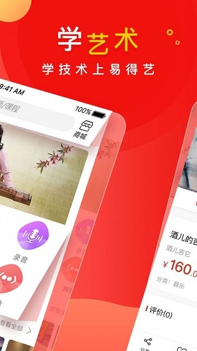 易得艺客户端