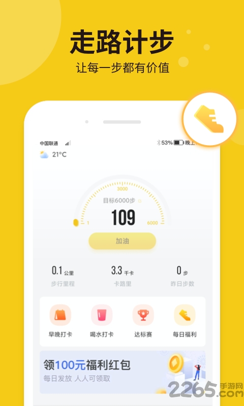 悦走计步软件 悦走app下载