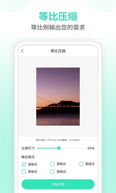 照片压缩手机版