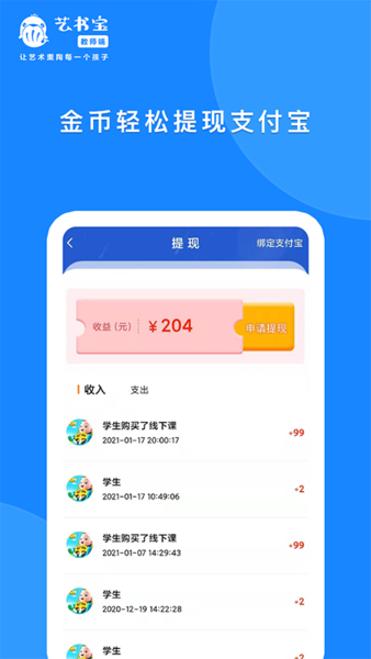 艺书宝教师端